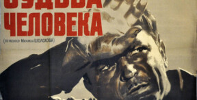 «Судьба человека».
